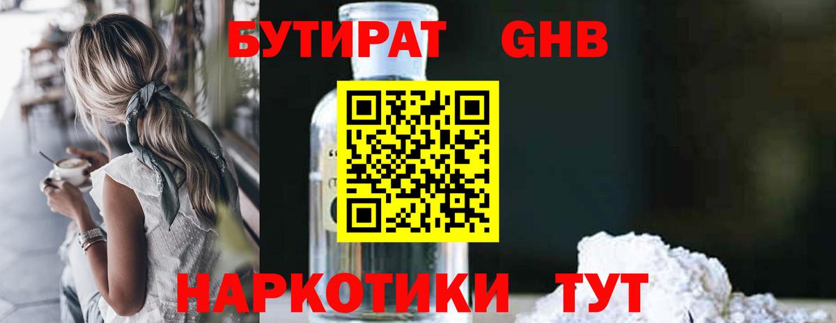 БУТИРАТ BDO Лабинск