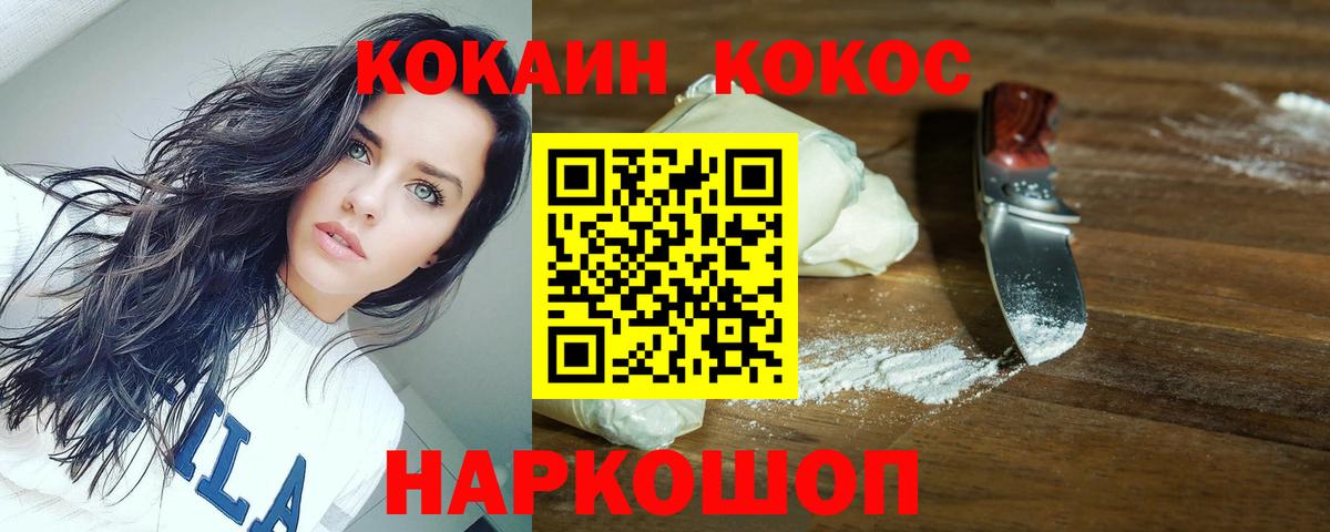 COCAIN 97% Лабинск