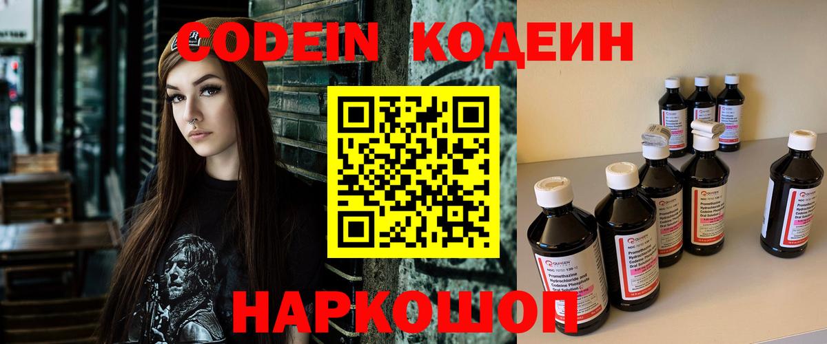 Кодеиновый сироп Lean напиток Lean (лин) Лабинск
