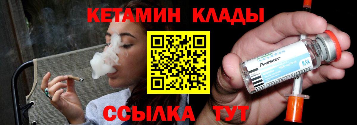 Кетамин ketamine Лабинск