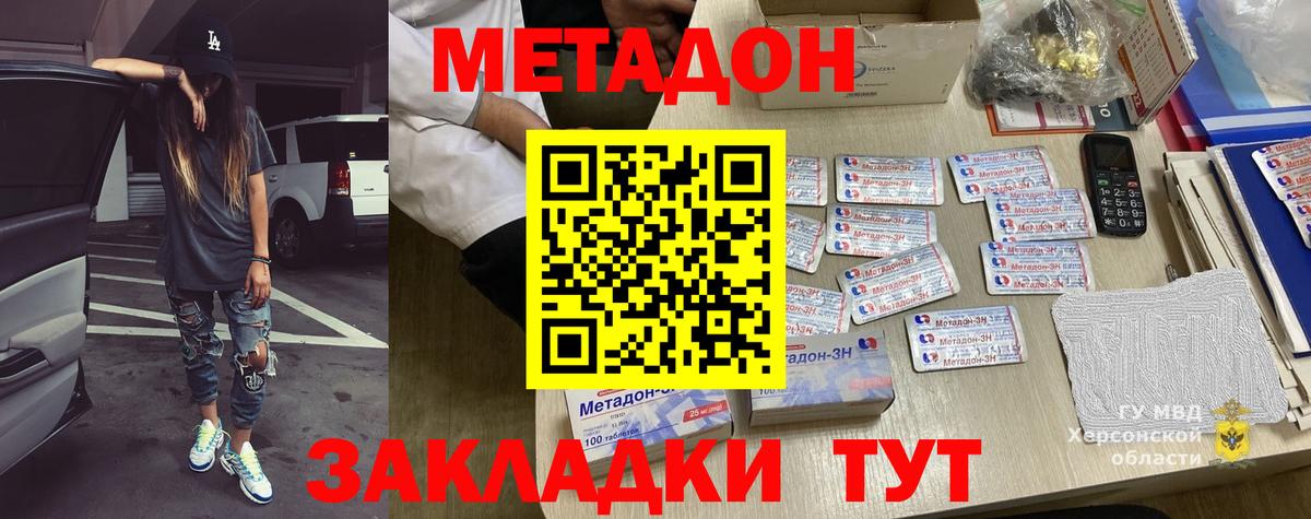 МЕТАДОН белоснежный Лабинск